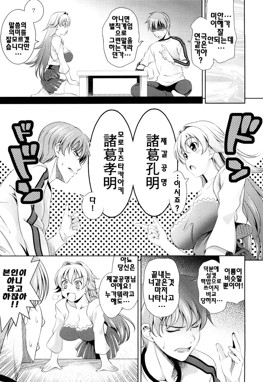 ㄱㅇ 유비가 찾아와 나를 제갈공명이라며 삼고초려하는 이야기.manhwa - 이미지 5