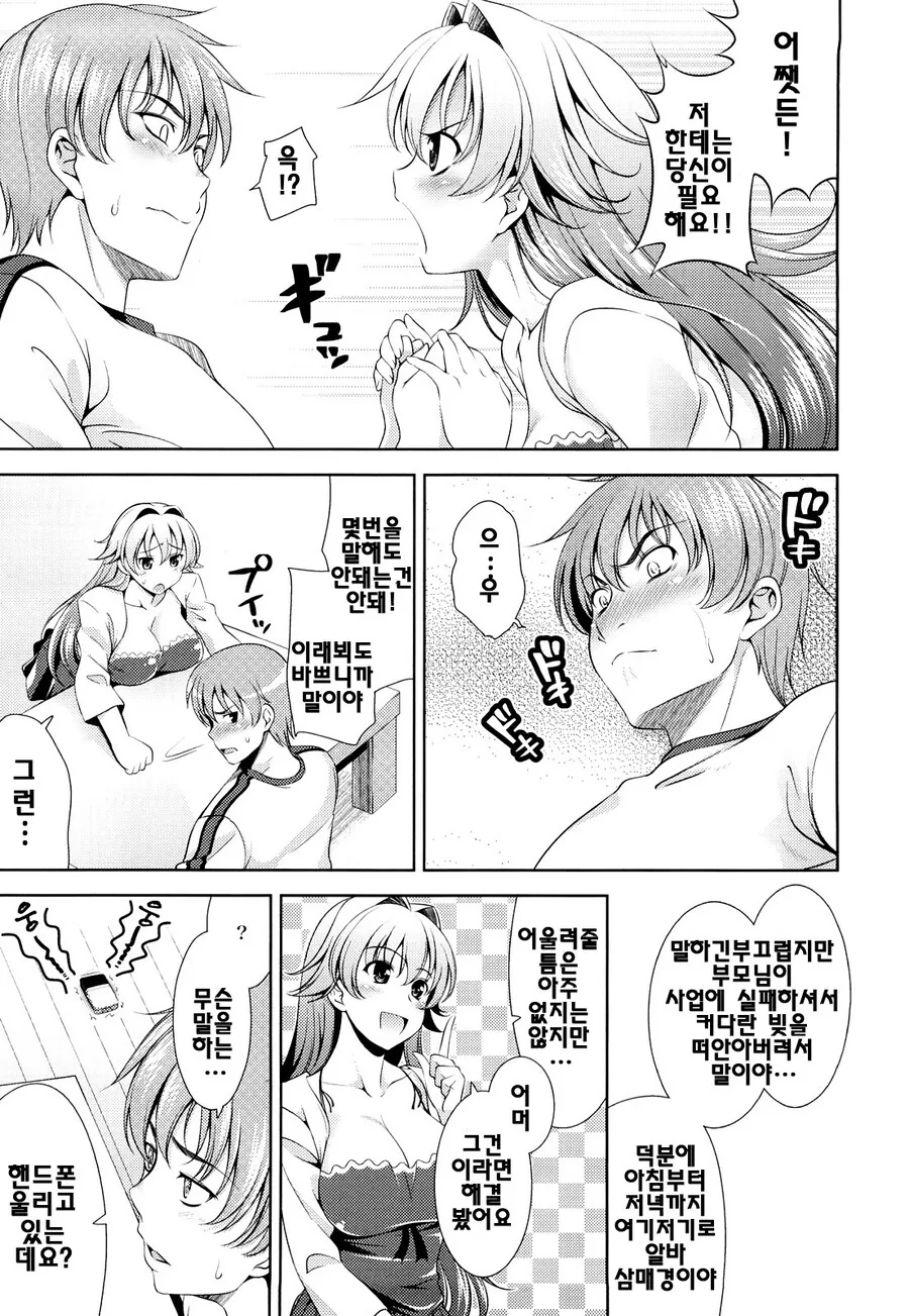 ㄱㅇ 유비가 찾아와 나를 제갈공명이라며 삼고초려하는 이야기.manhwa - 이미지 6