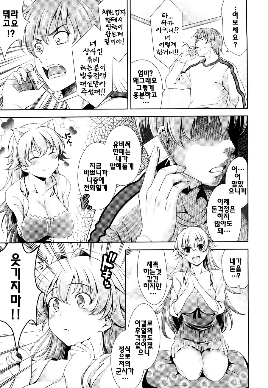 ㄱㅇ 유비가 찾아와 나를 제갈공명이라며 삼고초려하는 이야기.manhwa - 이미지 7