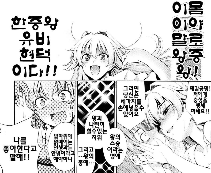 ㄱㅇ 유비가 찾아와 나를 제갈공명이라며 삼고초려하는 이야기.manhwa - 이미지 10