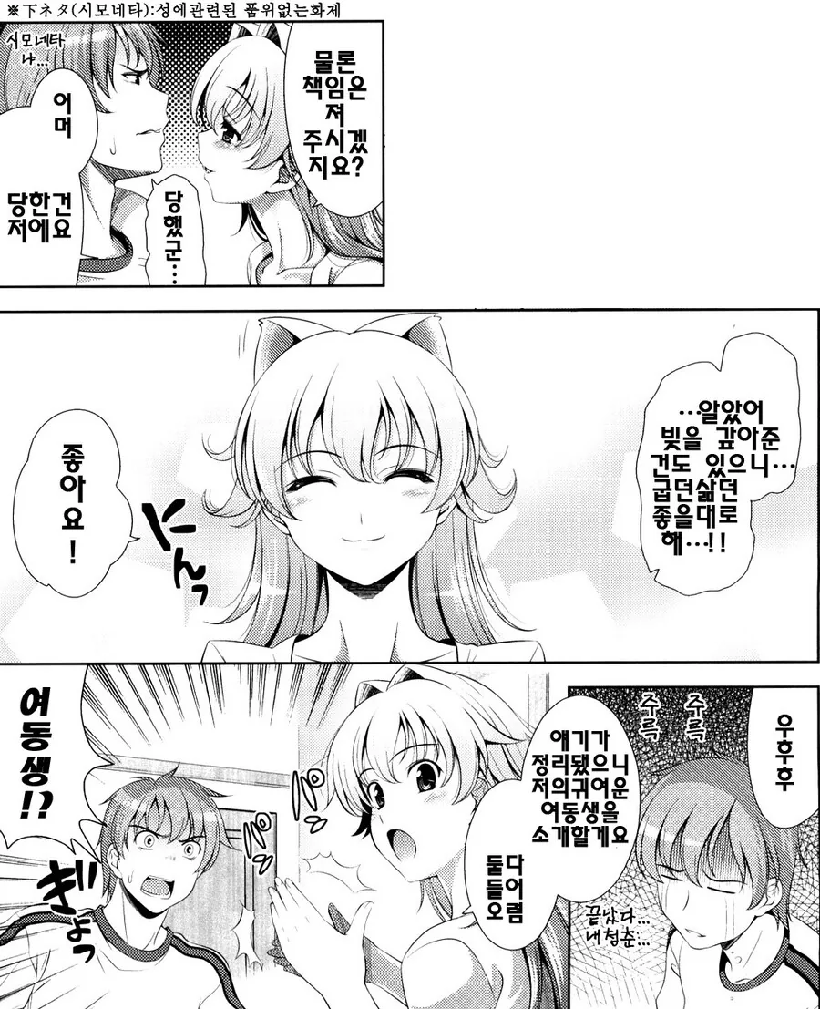 ㄱㅇ 유비가 찾아와 나를 제갈공명이라며 삼고초려하는 이야기.manhwa - 이미지 12