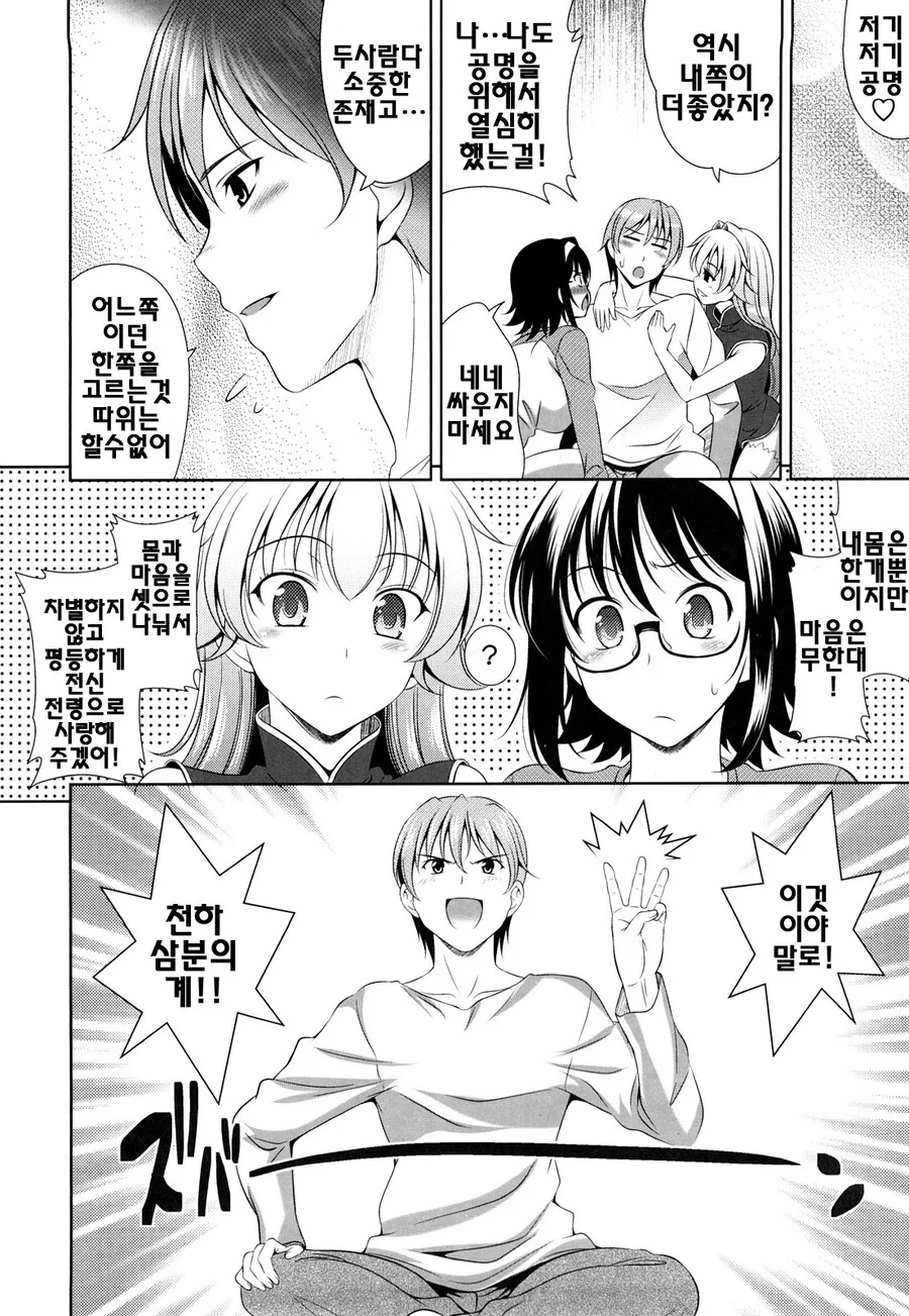 ㄱㅇ 유비가 찾아와 나를 제갈공명이라며 삼고초려하는 이야기.manhwa - 이미지 19