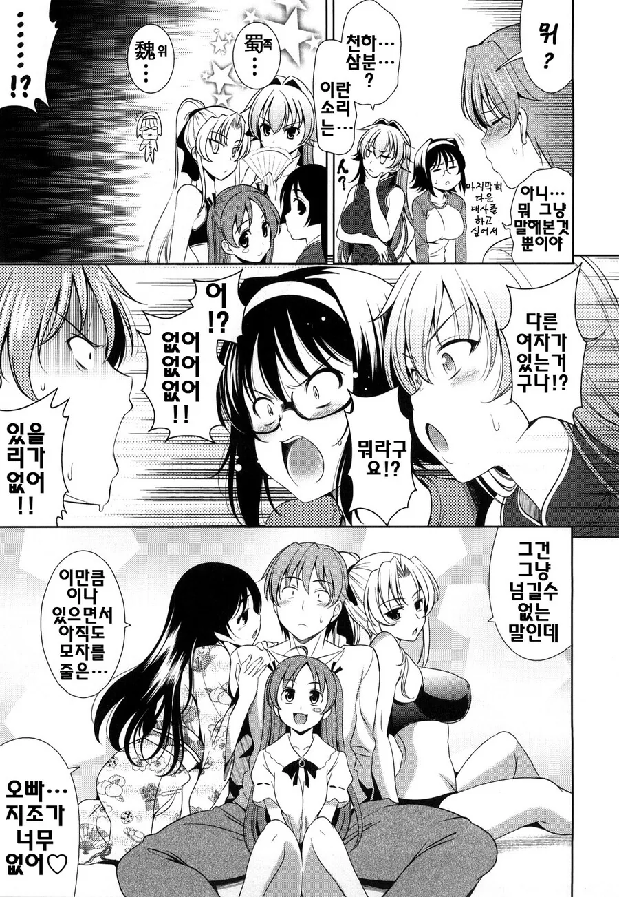 ㄱㅇ 유비가 찾아와 나를 제갈공명이라며 삼고초려하는 이야기.manhwa - 이미지 20