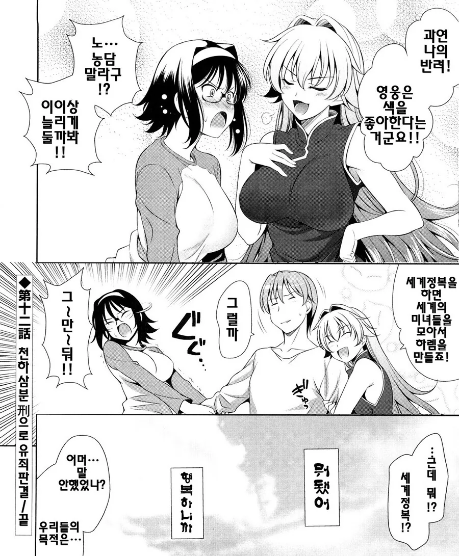 ㄱㅇ 유비가 찾아와 나를 제갈공명이라며 삼고초려하는 이야기.manhwa - 이미지 21