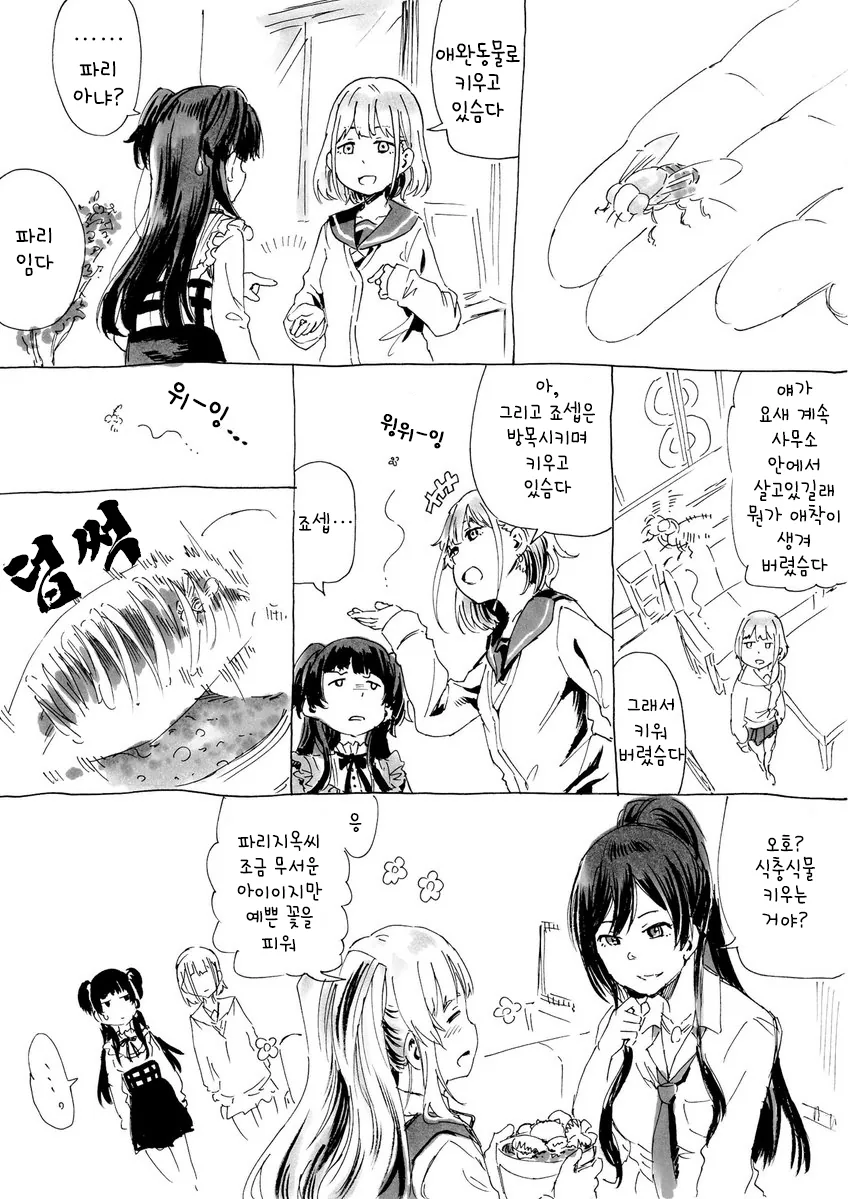 @) 아사히가 파리 키우는 만화.manga