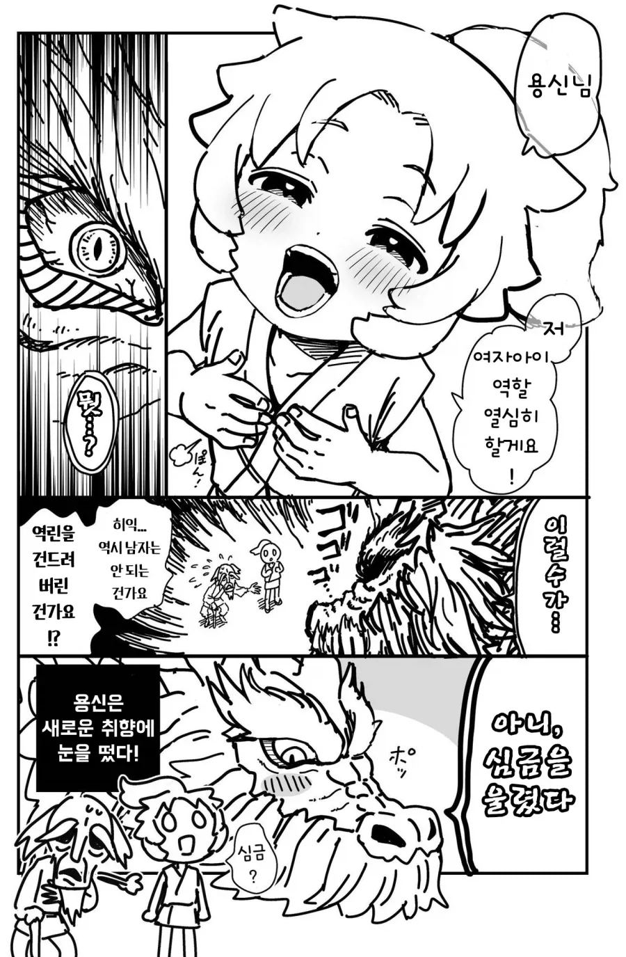 새로운 취향에 눈을 뜬 용신 .manwha - 이미지 2