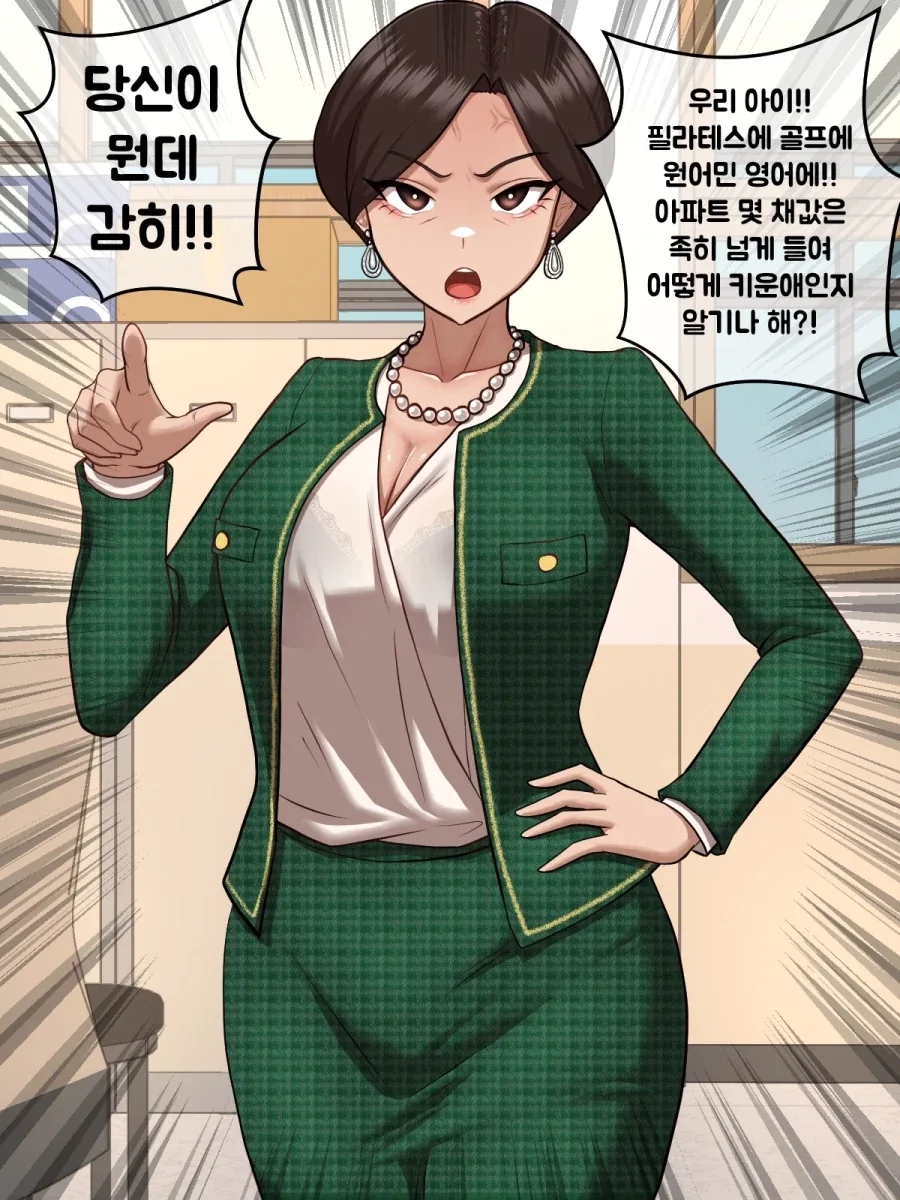 착한 금태양 체육교사가 학부모 등쌀에 흑화하는 만화 - 이미지 2