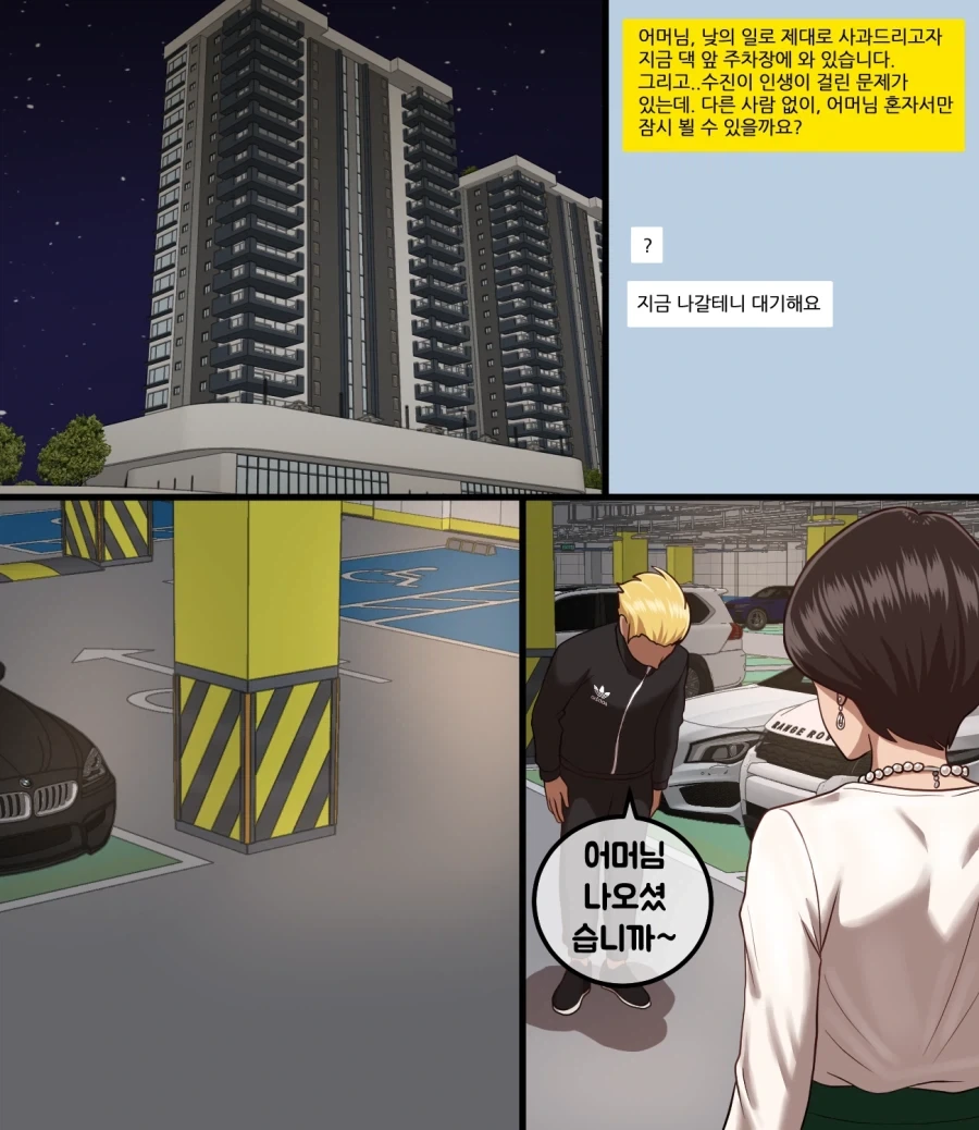 착한 금태양 체육교사가 학부모 등쌀에 흑화하는 만화 - 이미지 8