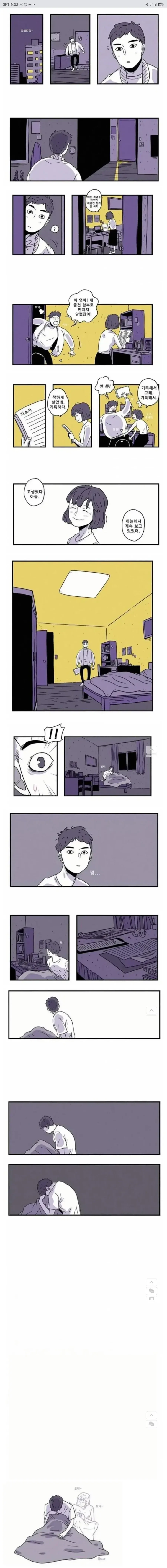 아들 물건 함부로 만지는 엄마.manhwa
