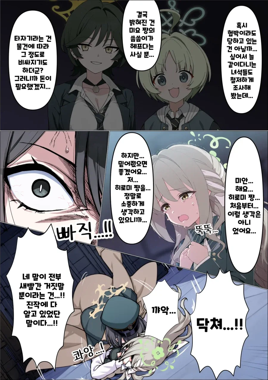 ㅆㄷ) 드디어 들킨 밀수범 manhwa - 이미지 3