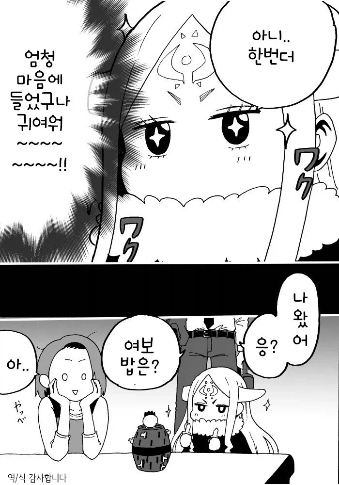 내 딸은 이세계에서 전생한 마왕인것같다.manga - 이미지 12