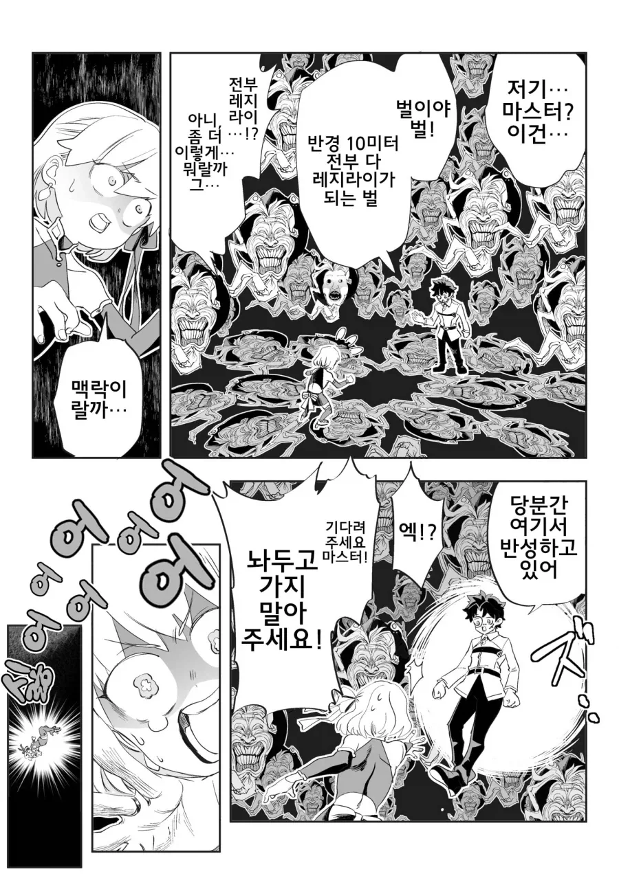 페그오) 카마는 돌아오지 않는 manhwa - 이미지 2