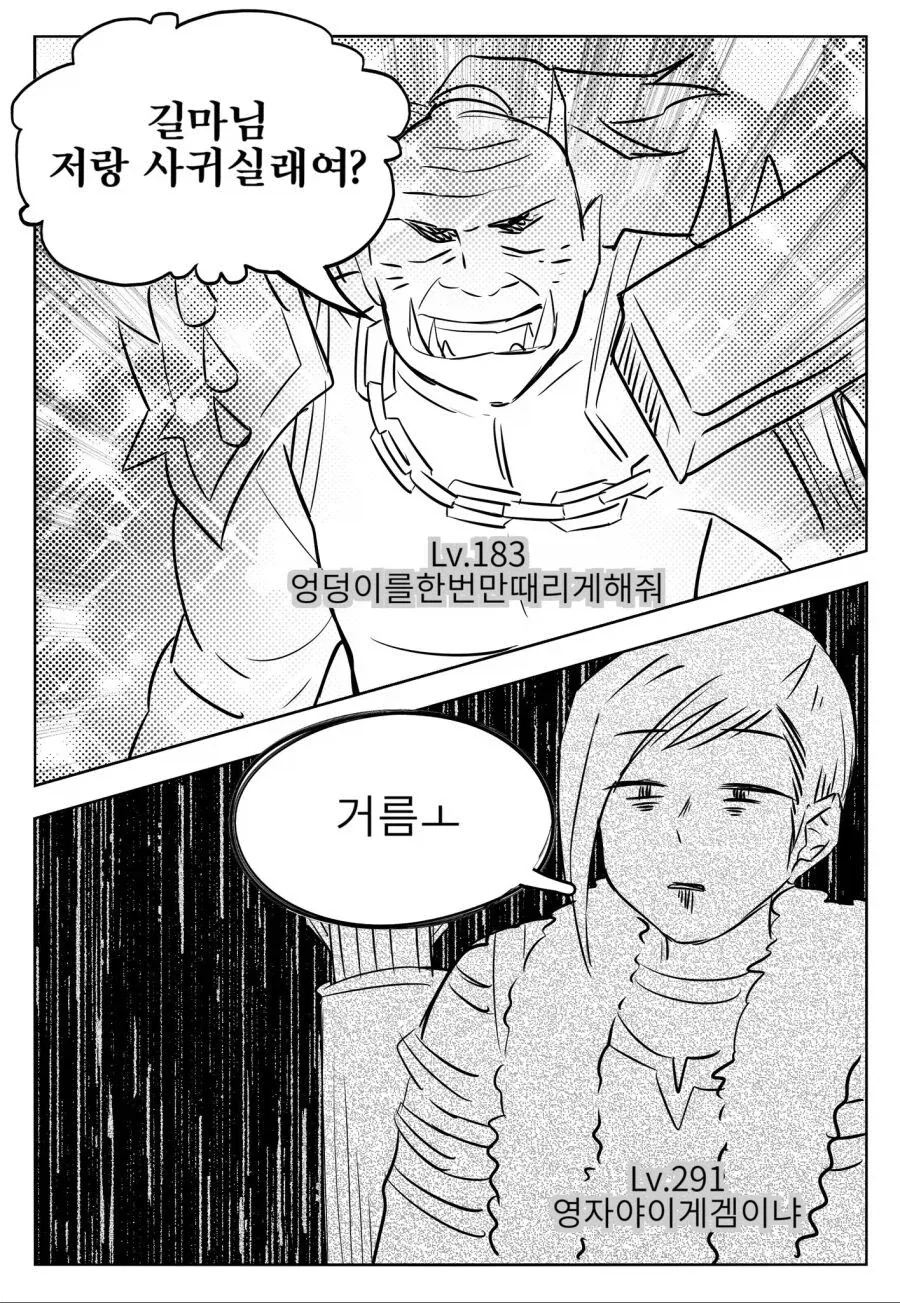 게임 속 여미새랑 오프에서 만나는 만화.manga