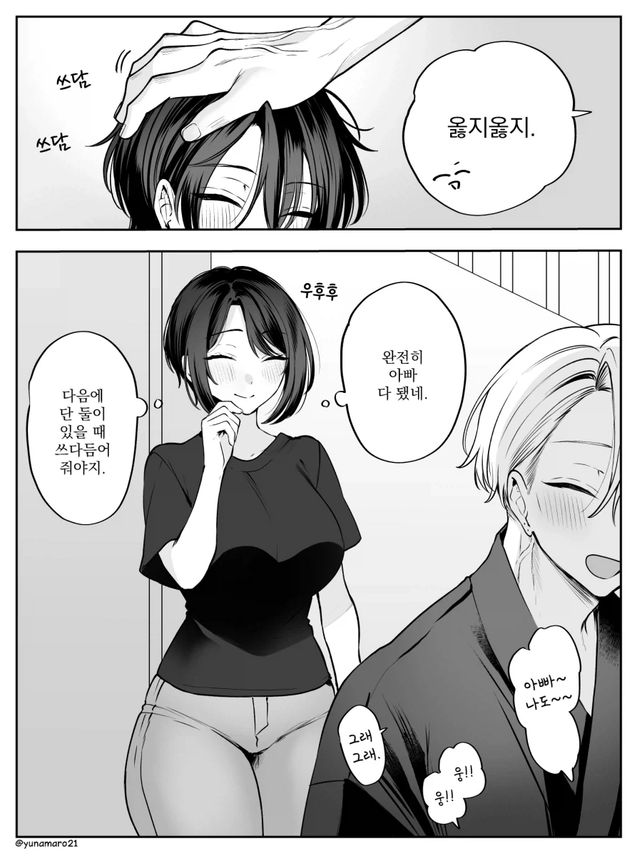 순애) 커플에서 부부까지 쓰담쓰담.manga - 이미지 2