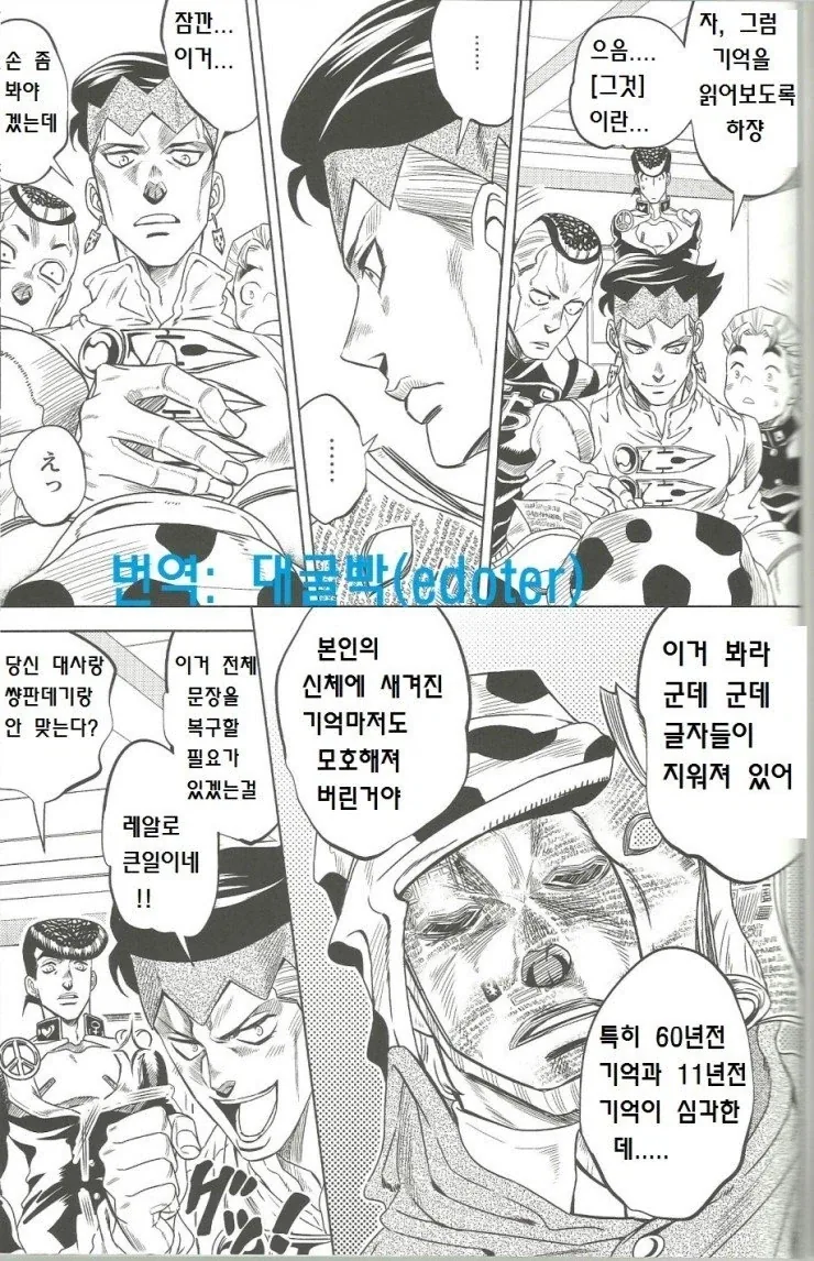 헤븐즈 도어로 죠셉의 기억 되살리는 만화 - 이미지 4