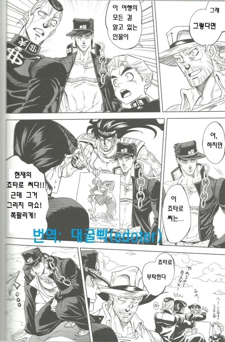 헤븐즈 도어로 죠셉의 기억 되살리는 만화 - 이미지 13