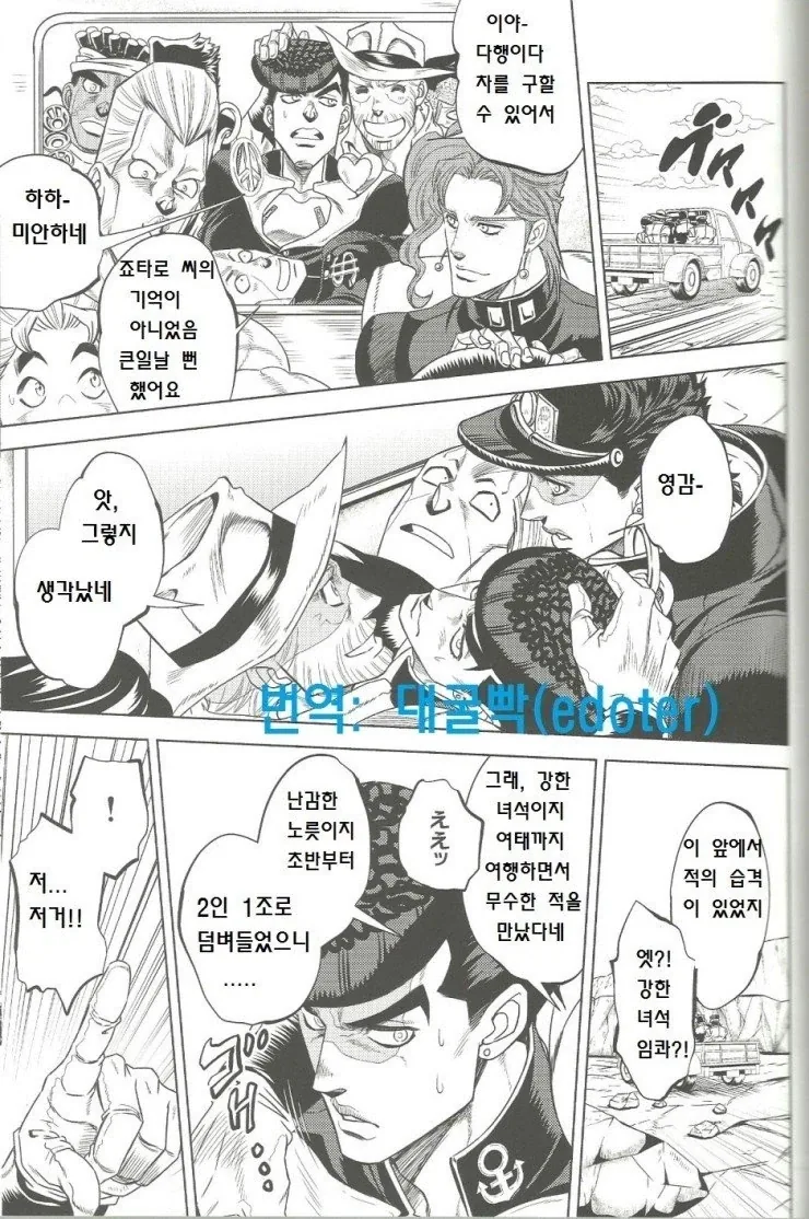 헤븐즈 도어로 죠셉의 기억 되살리는 만화 - 이미지 16