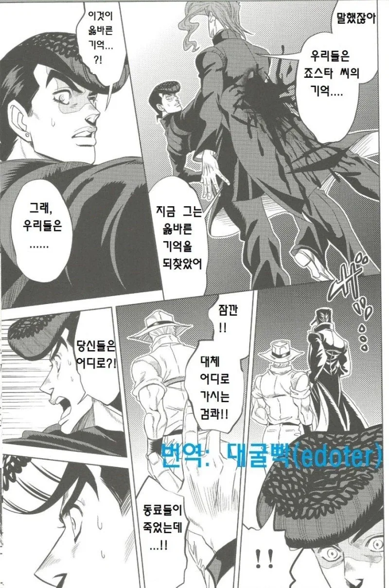 헤븐즈 도어로 죠셉의 기억 되살리는 만화 - 이미지 34
