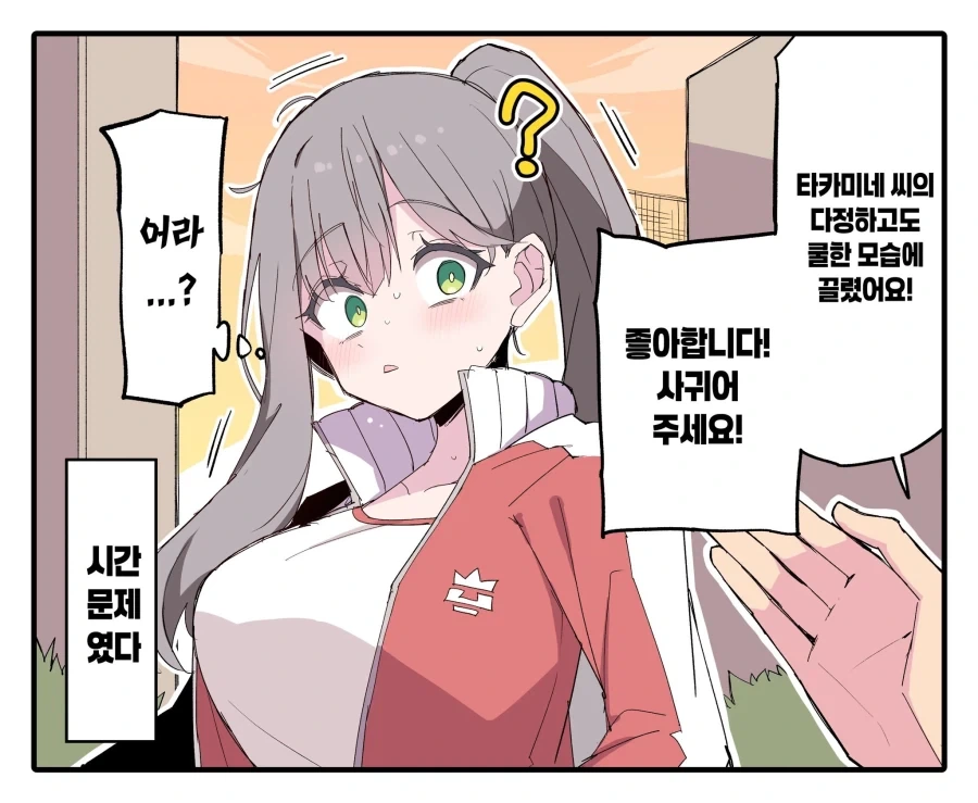 냉철한 성격을 연기하는 코치.manhwa - 이미지 2