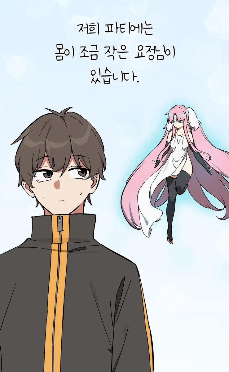 자그마한 요정님이 불편한 이유.manhwa - 이미지 2