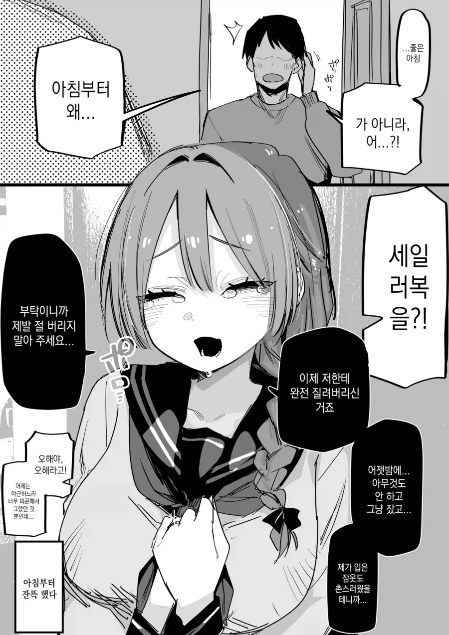 하루 정도 안 했다고 멘헤라가 되어버리는 아내.manhwa