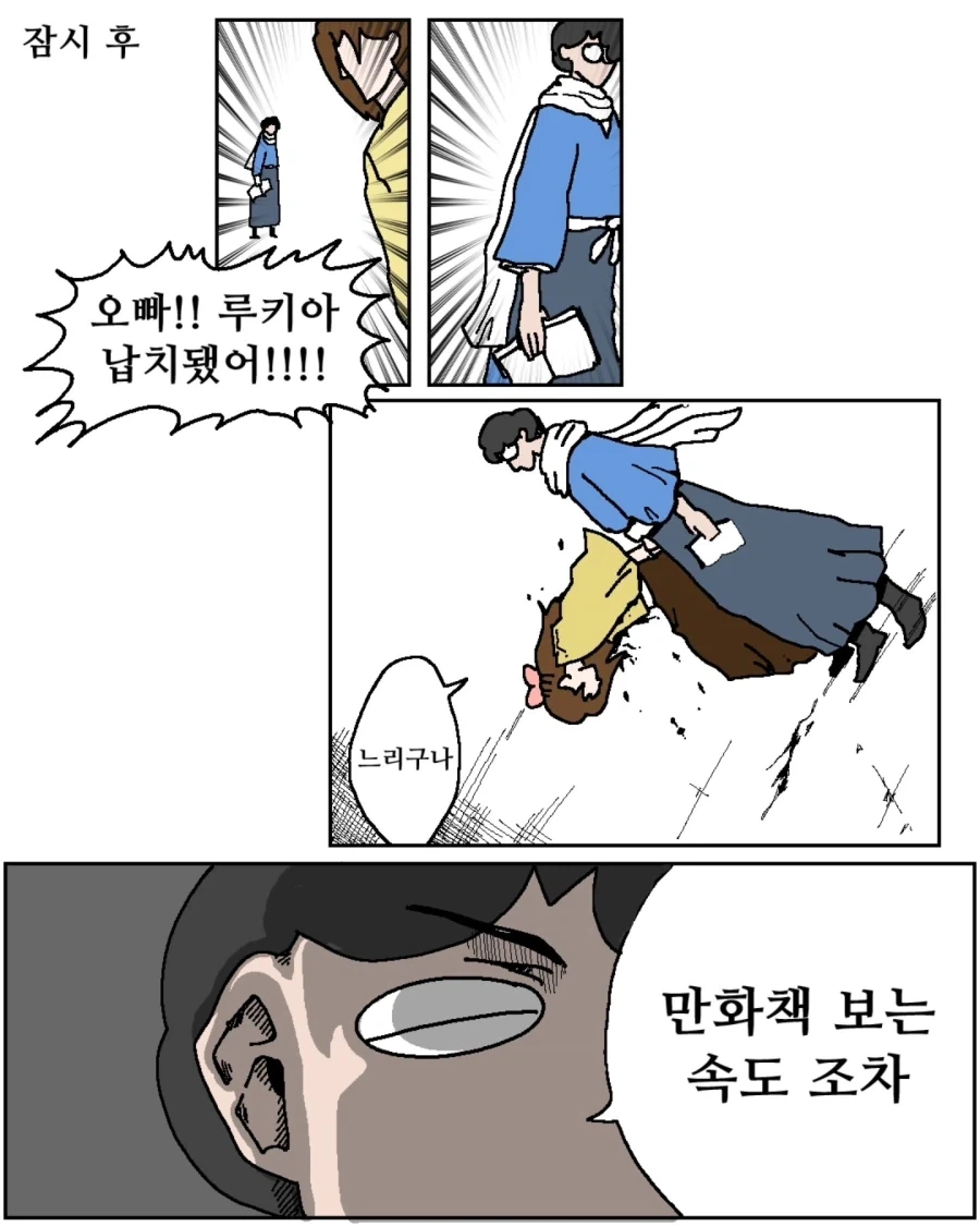 와이프가 블리치를 보기 시작했다.manwha - 이미지 7
