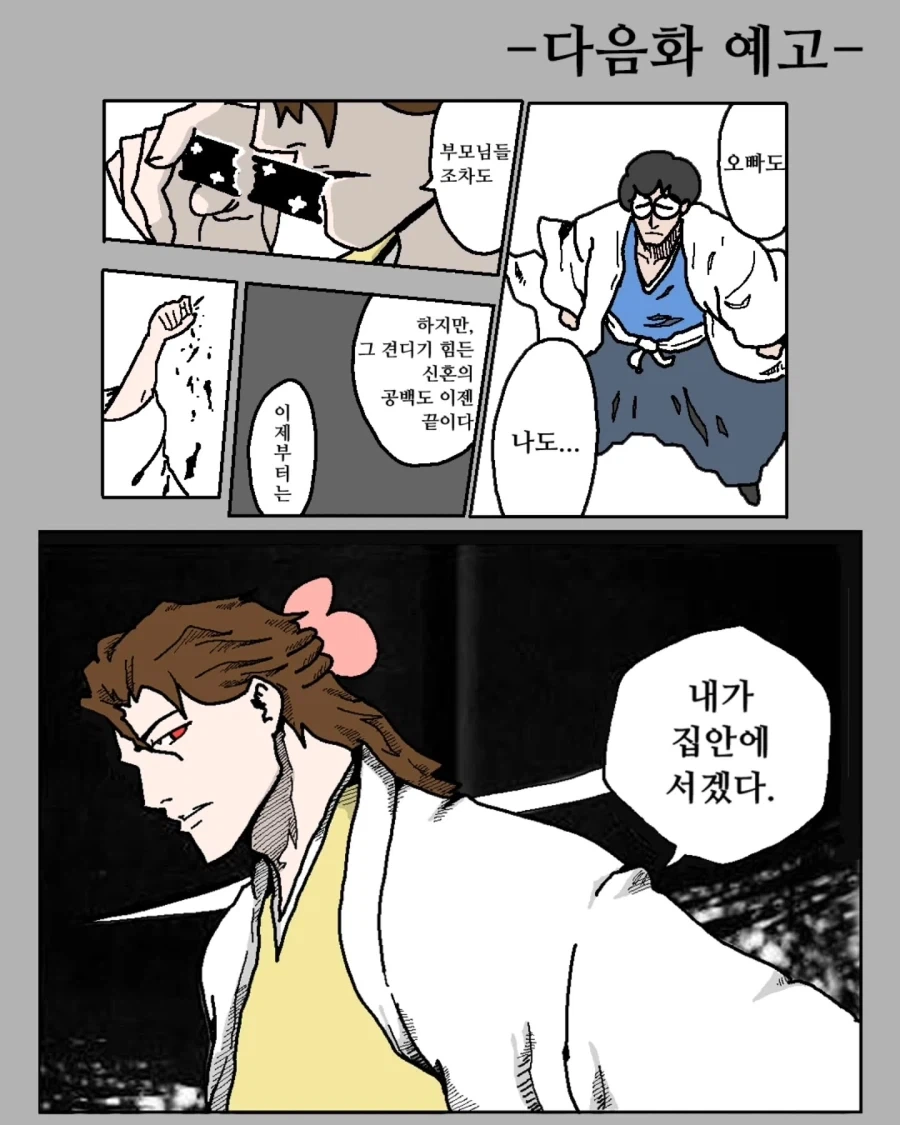 와이프가 블리치를 보기 시작했다.manwha - 이미지 13