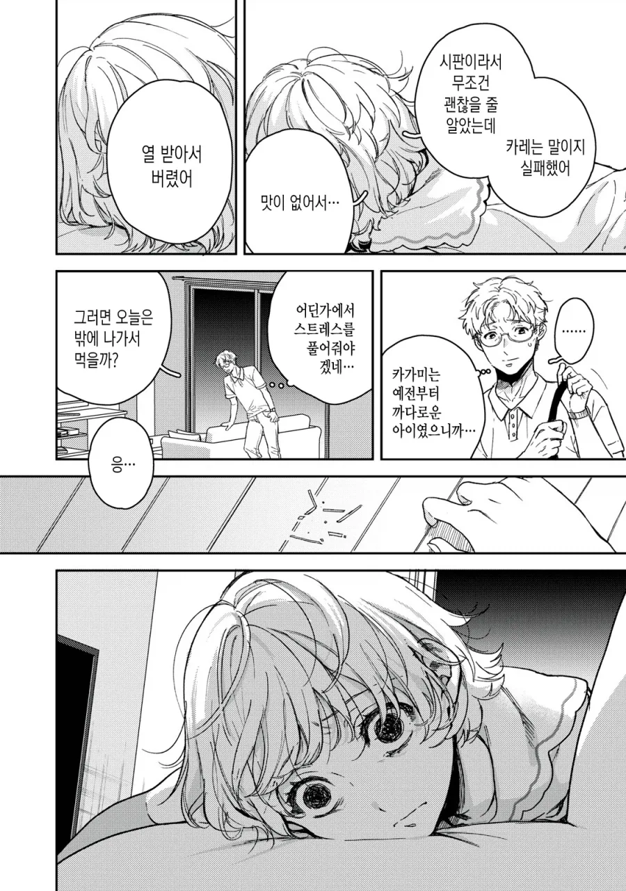 여고생 멘탈이 터진.manhwa - 이미지 2