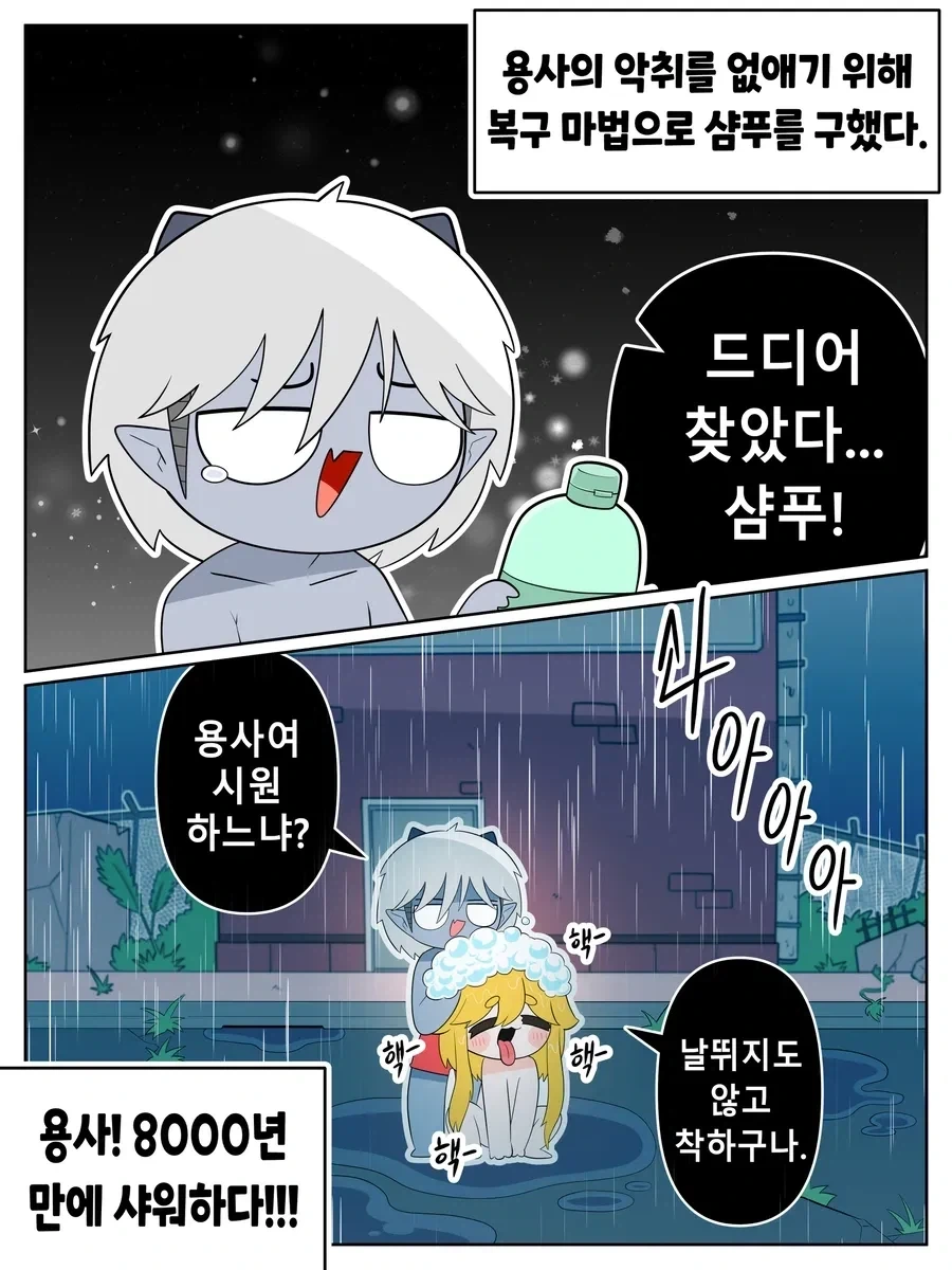 개가 되어버린 용사.manhwa - 이미지 17