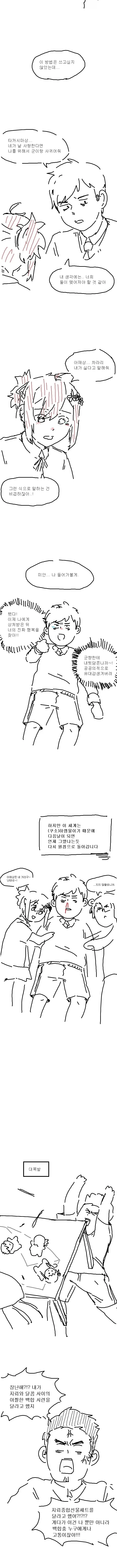 백합충에게 강제로 지뢰 퍼먹이는 만화.manga - 이미지 9