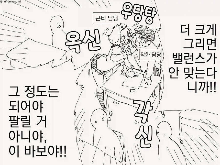 갸루가 오타쿠가 그린 그림을 목격하는.manhwa - 이미지 4