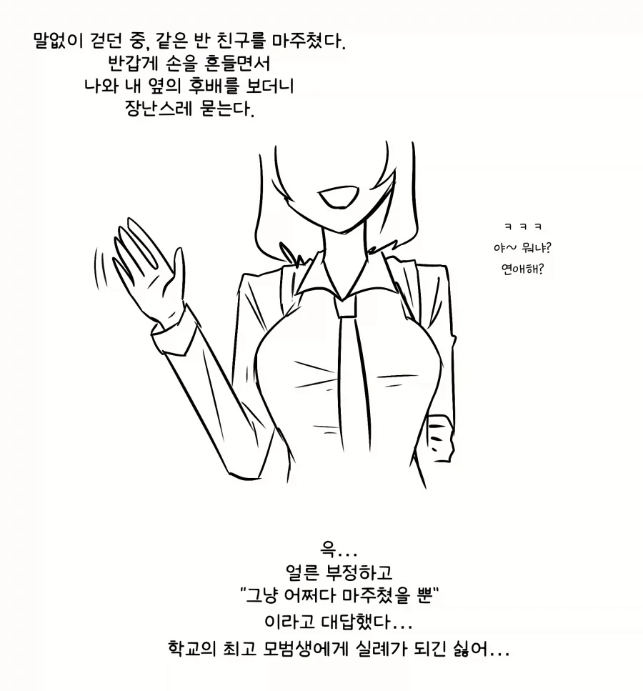 나한테만 빨개지는 여후배 Manhwa - 이미지 7