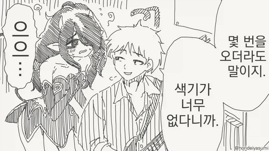 서큐버스가 이상형으로 변신하는.manhwa