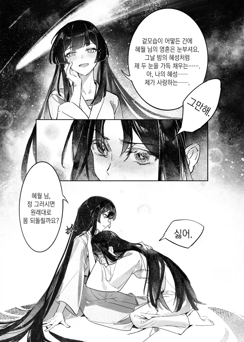 몸이 뒤바뀐 두 궁녀가 싸우는 만화.manga - 이미지 2