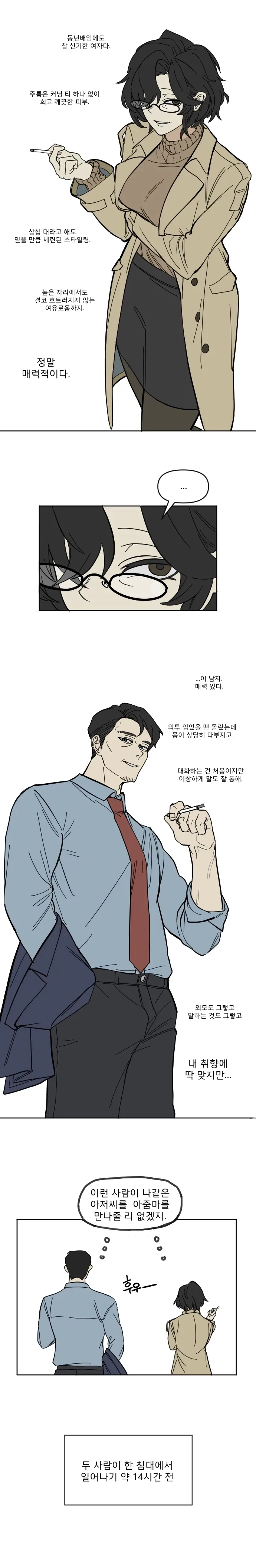 아저씨는 아줌마랑 만나는게 좋다 Manhwa