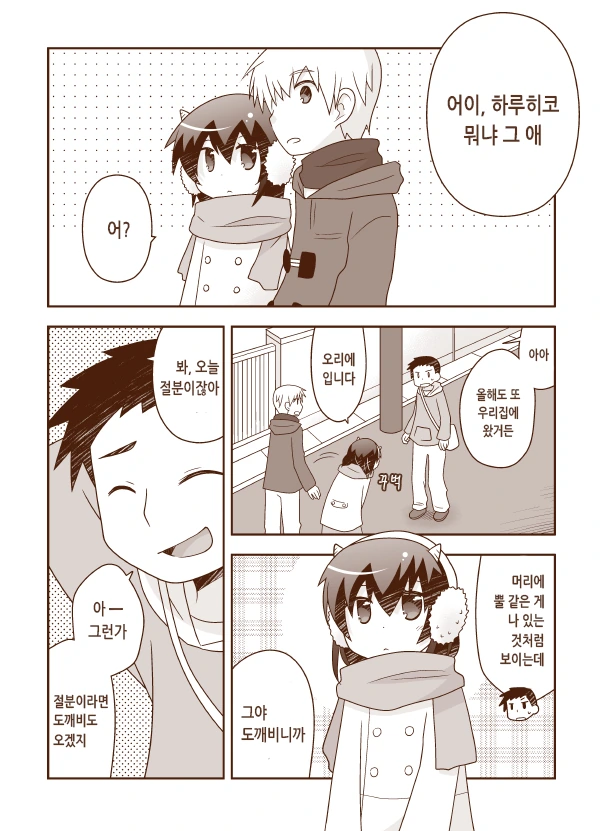 호시탐탐 먹을 기회를 노리는.Manga - 이미지 2