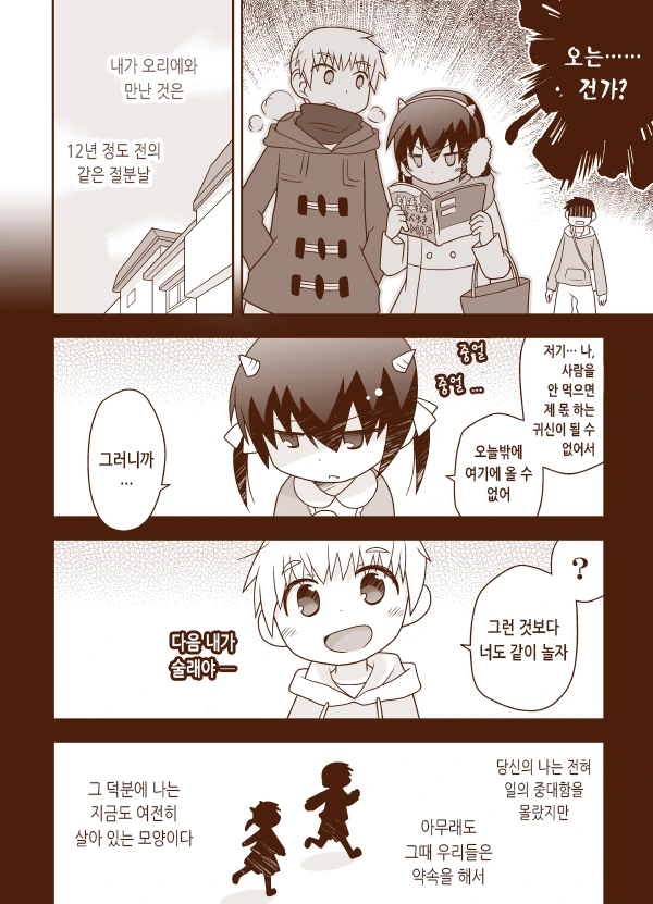 호시탐탐 먹을 기회를 노리는.Manga - 이미지 3