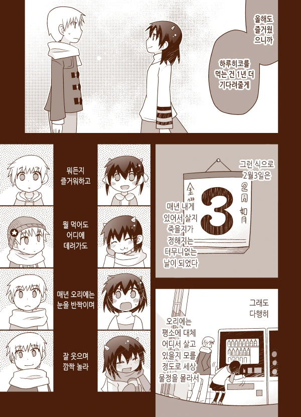 호시탐탐 먹을 기회를 노리는.Manga - 이미지 4
