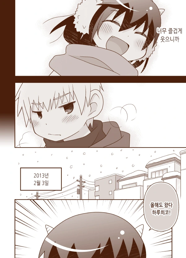 호시탐탐 먹을 기회를 노리는.Manga - 이미지 5