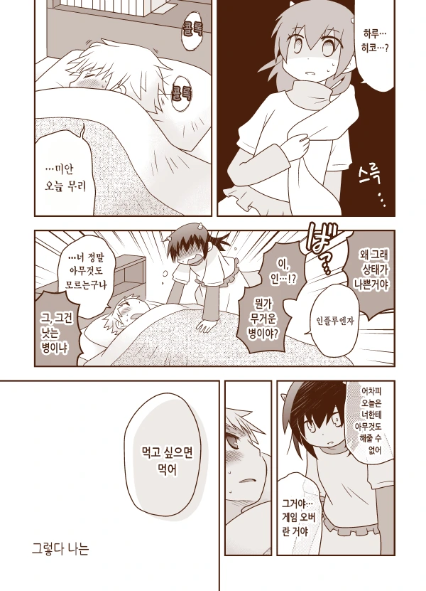 호시탐탐 먹을 기회를 노리는.Manga - 이미지 6