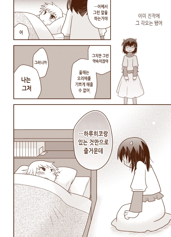 호시탐탐 먹을 기회를 노리는.Manga - 이미지 7