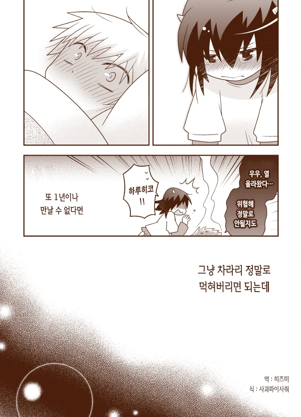 호시탐탐 먹을 기회를 노리는.Manga - 이미지 8
