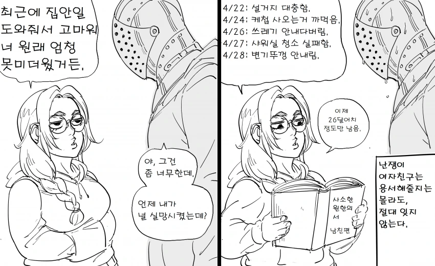 드워프 여친 만화...manga