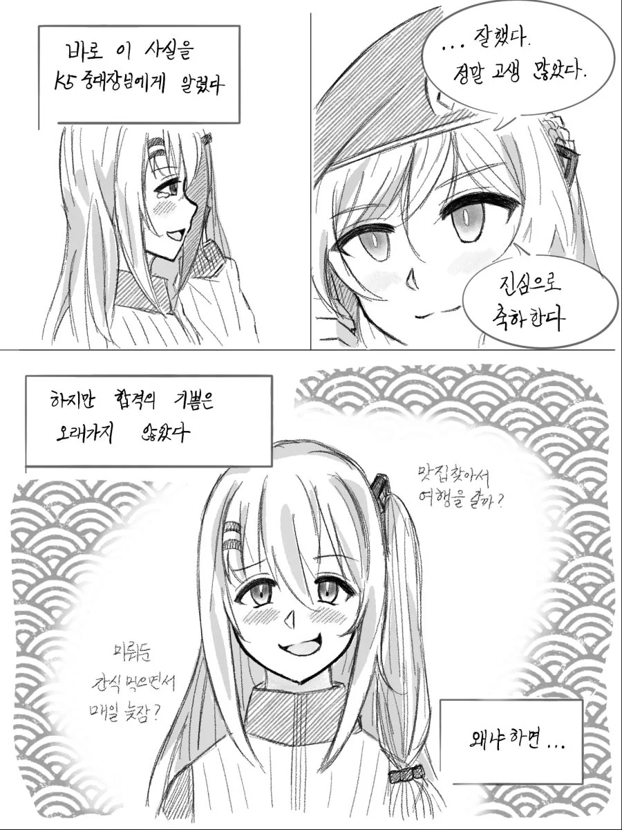 [소녀전선] 취업전선 뛰어든 군필K2 (5, 完) - 이미지 3