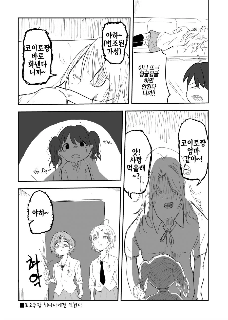 @) 코이토에게 혼나고 싶은 만화.manga - 이미지 2