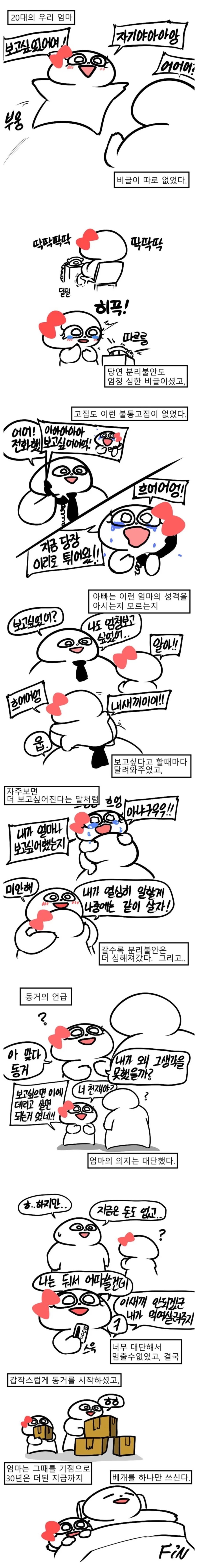 그 부부의 동거 manhwa