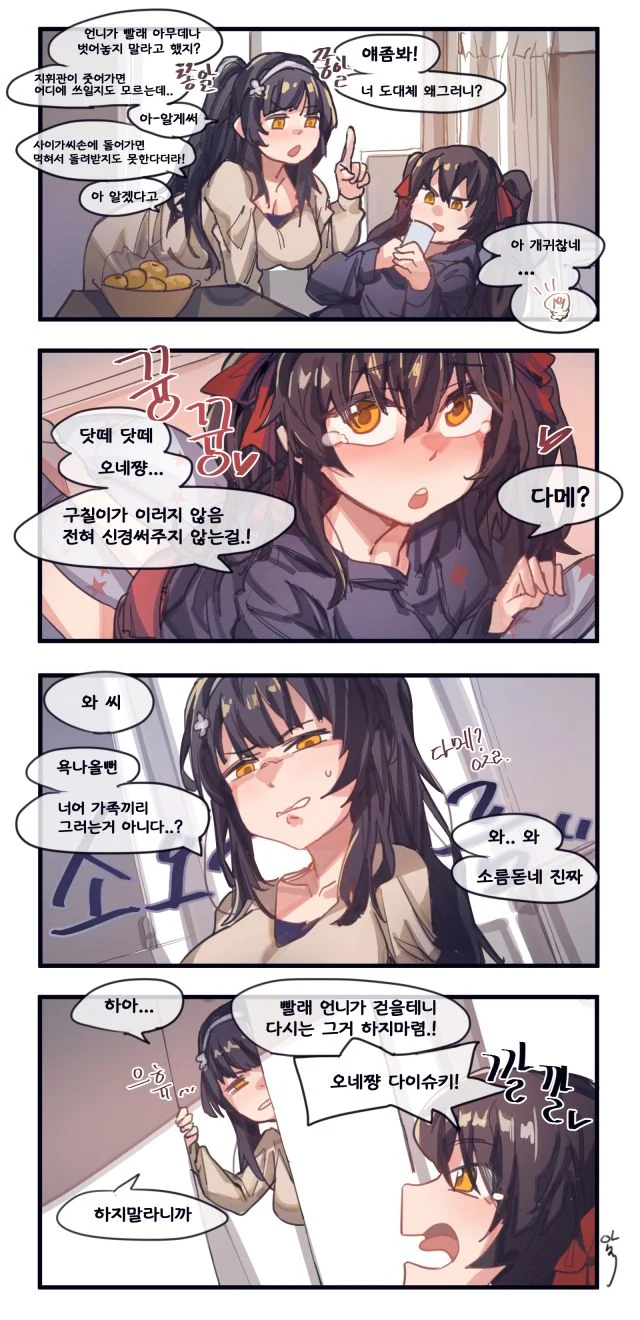 소전)자매가 사이좋은 만화