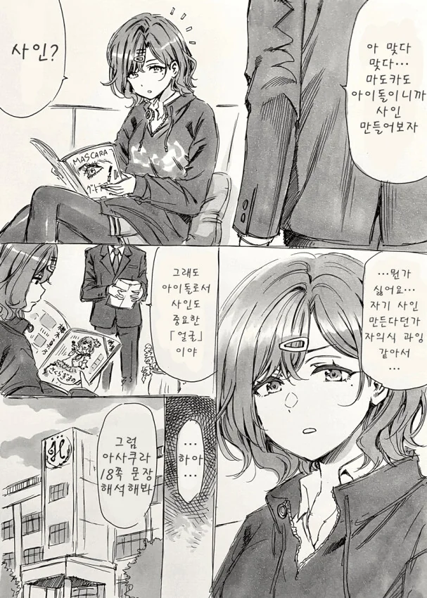 (@)아이돌 사인 만드는 마도카.MANGA