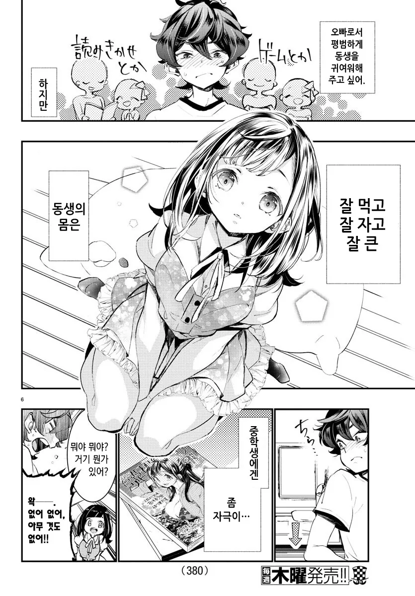 너무 커진 초1 여동생.manhwa - 이미지 6