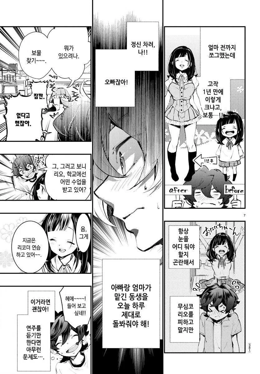 너무 커진 초1 여동생.manhwa - 이미지 7